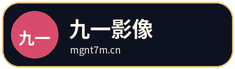九一影像